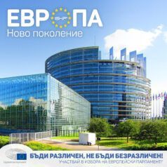 Европа на световната сцена
