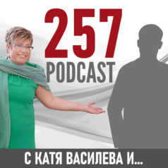 257 podcast - корица